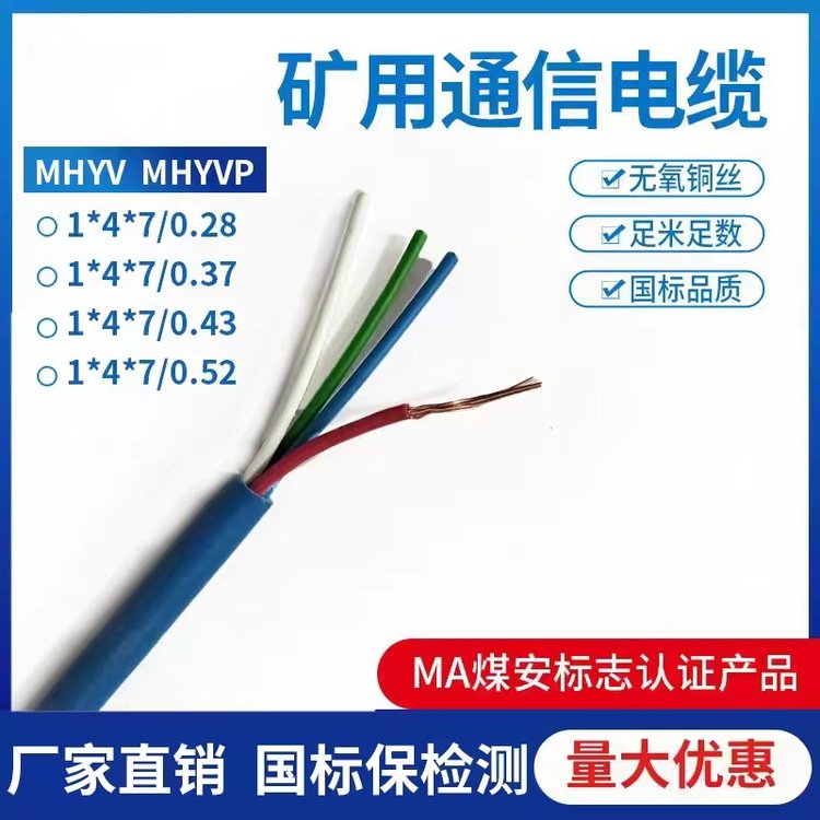 煤礦用監(jiān)測電纜線-MHYVR通訊電纜