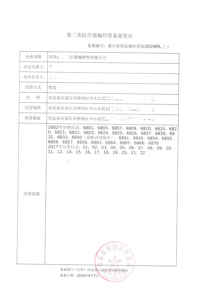 石家莊長安區(qū)醫(yī)療器械二類備案多久能出證