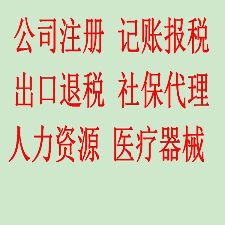 石家莊橋西區(qū)公司注冊(cè) 財(cái)稅代理 納稅申報(bào)  記賬報(bào)稅 選耀博