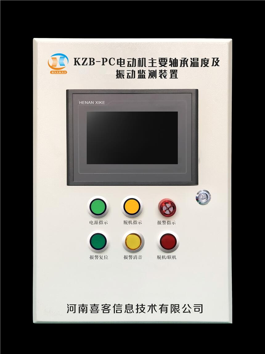 河南喜客新品研發(fā)KZB-PC型電機(jī)主要軸承溫度及振動監(jiān)測裝置