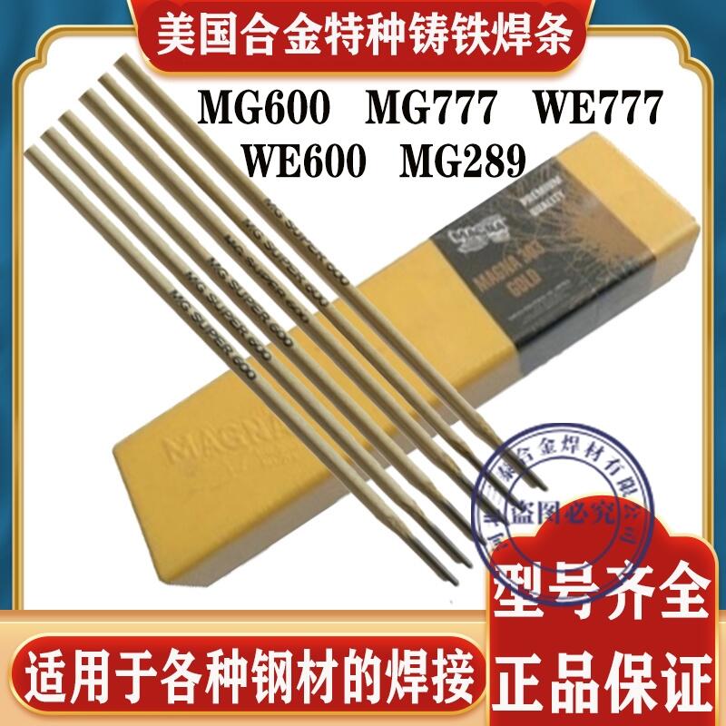 美國MG765萬能焊條 美國MG770萬能焊條