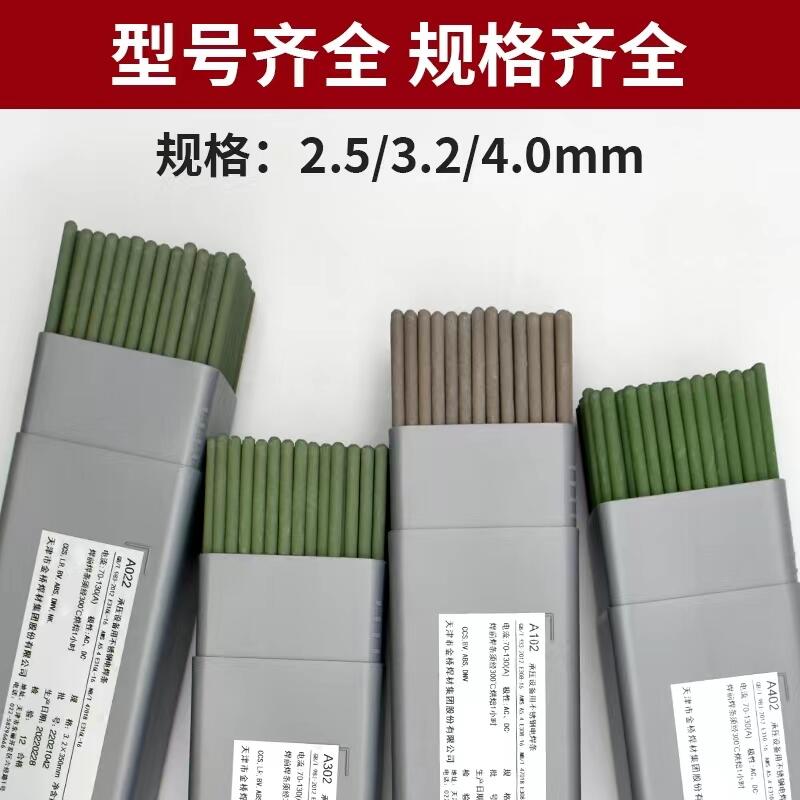 供應(yīng) 天津金橋A062不銹鋼焊條_Cr23Ni13不銹鋼焊條