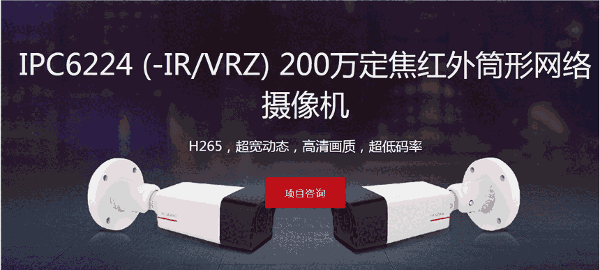 華為攝像機(jī)IPC6224-VRZ