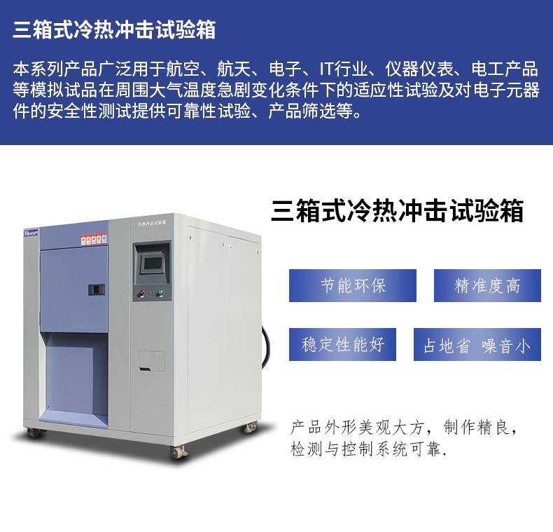 北京箱式冷熱沖擊試驗箱/北京二箱式冷熱沖擊試驗機/北京溫度沖擊箱