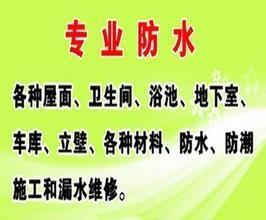 蘇州防水補漏/專業(yè)屋頂防水/房頂防水補漏/衛(wèi)生間防水