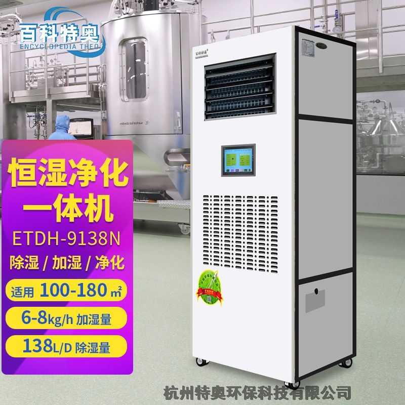 檔案室用恒濕一體機，除濕加濕一體機，加濕機ETDH-9503N廠家