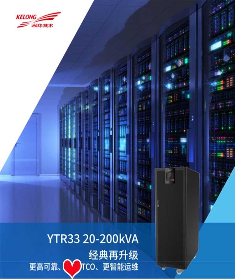 重慶科華YTR3315ups廠家直銷