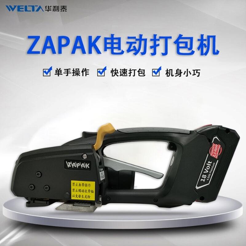 手提摩擦焊接式自動PP PET帶電動打包捆扎機ZAPAK ZP93B