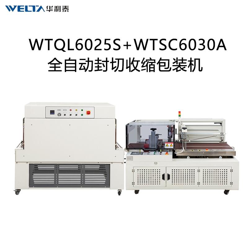 WTQL6025S大型熱收縮膜包裝機 超長門窗相框包膜塑封機 外包裝熱塑封膜