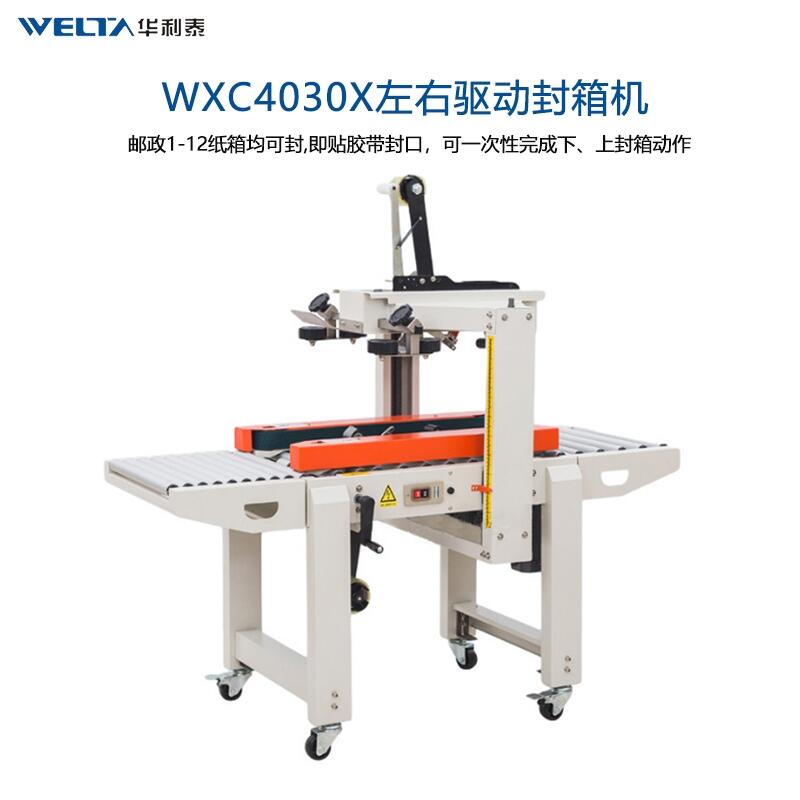 WXC4030X全自動(dòng)打包機(jī)紙箱膠帶封口機(jī)電商1-12號(hào)紙盒快遞自動(dòng)封箱機(jī)