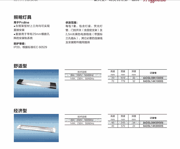 Hoffman照明燈IADSL05K0000S，Hoffman線槽橋架