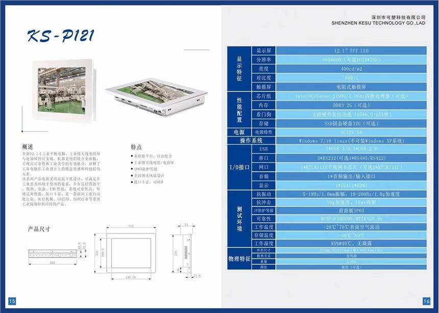 供應(yīng)低功耗工業(yè)平板電腦工廠批發(fā)