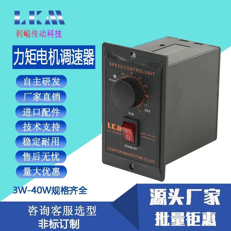 力矩電機(jī)轉(zhuǎn)矩電機(jī)專用調(diào)速器速度控制器