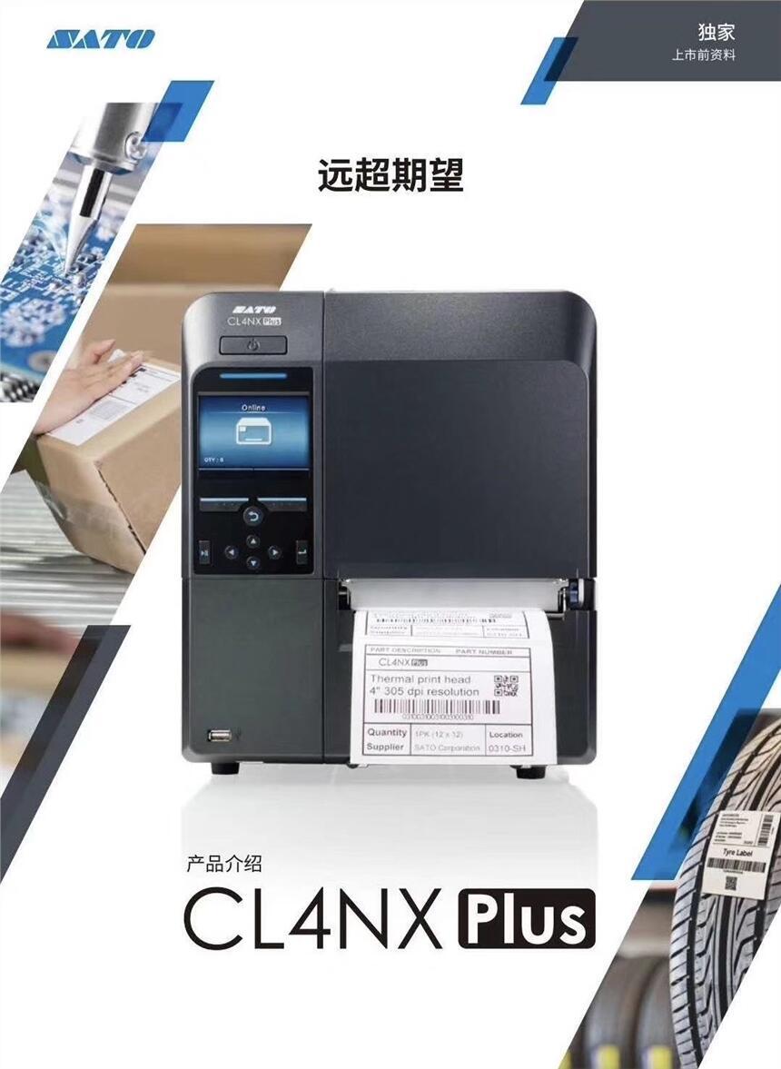 CL4NX plus電力行業(yè)打印機