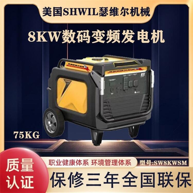 8KW數(shù)碼變頻發(fā)電機(jī) 美國(guó)瑟維爾機(jī)械 便攜式 小型 8千瓦