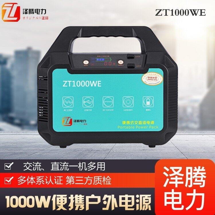 澤騰電力 1000W 戶外電源 應(yīng)急