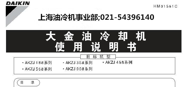 牧野機(jī)床大金油冷機(jī)維修