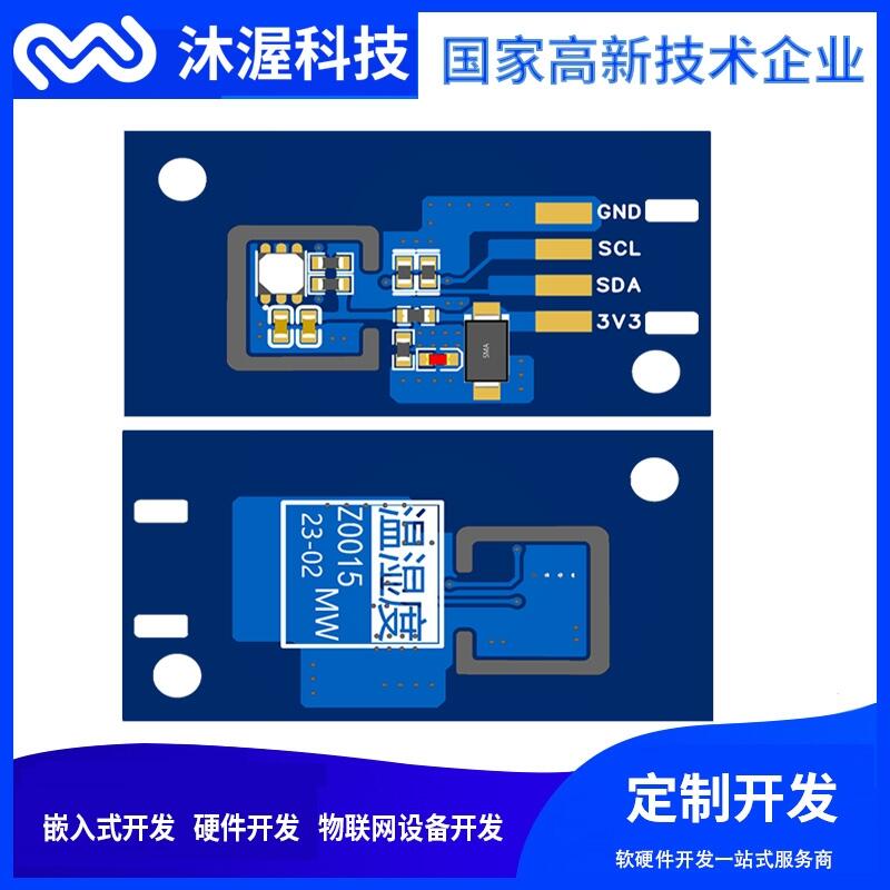 數(shù)字溫濕度傳感器模塊 RS485和IIC雙總線輸出帶外殼傳感器