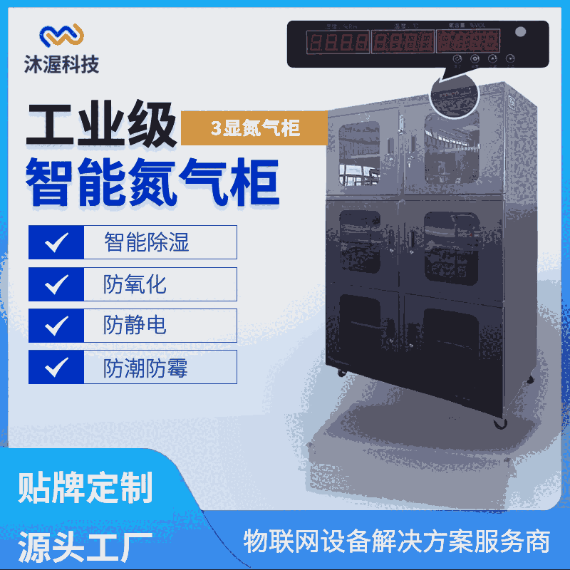 芯片電子元器件PCB晶圓LED工業(yè)防潮柜防靜電氮氣柜除濕干燥箱