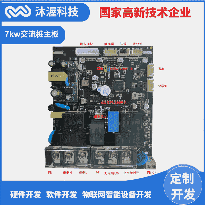 7kw新能源汽車充電樁交流取電家用壁掛/立柱式通用主板