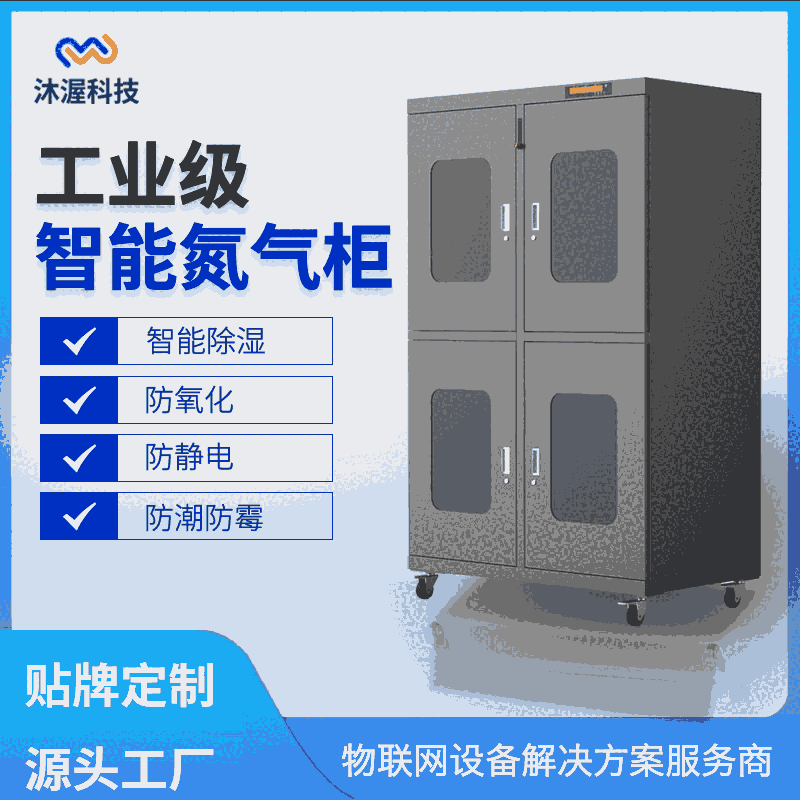 防氧化智能氮氣柜 溫濕度氧含量顯示超限報警小程序后臺管理