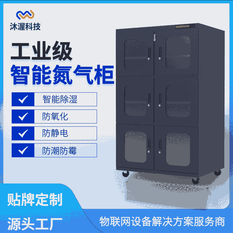 半導(dǎo)體電子元器件6門氮?dú)夤?工業(yè)干燥柜除濕柜1380L電子防潮柜