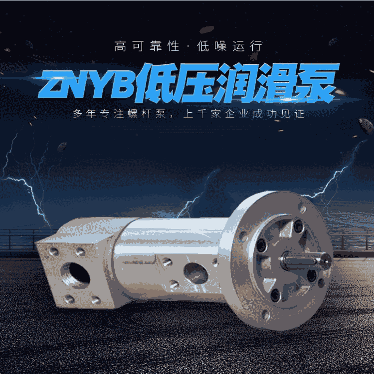 ZNYB01023102高壓螺桿泵 電廠磨煤機油站潤滑泵