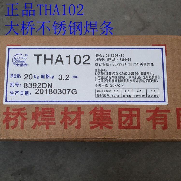 THA237不銹鋼焊條天津大橋