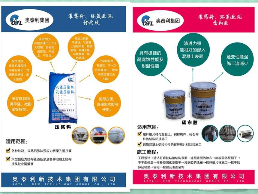 新疆烏蘇孔道壓漿料灌漿料廠家陳董想說兩句