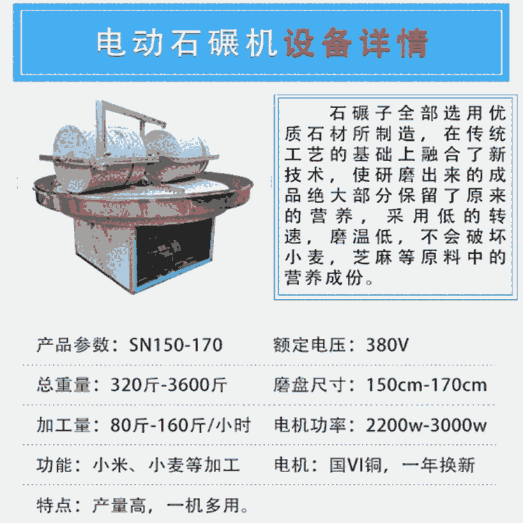 電動石碾子， 單軌碾米機， 1.5米石碾