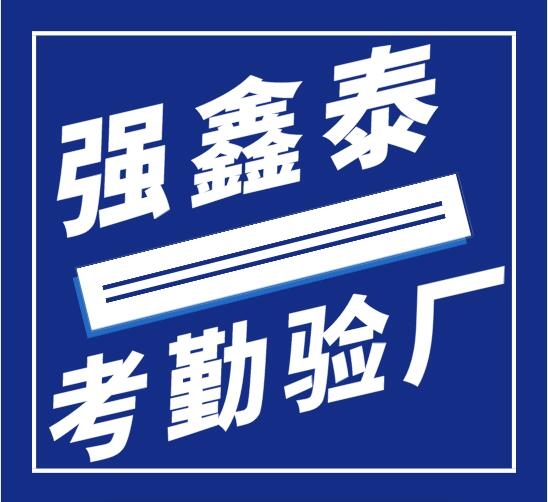 惠州BSCI驗(yàn)廠審核軟件高效快速做好適合驗(yàn)廠要求的考勤工資數(shù)據(jù)報(bào)表