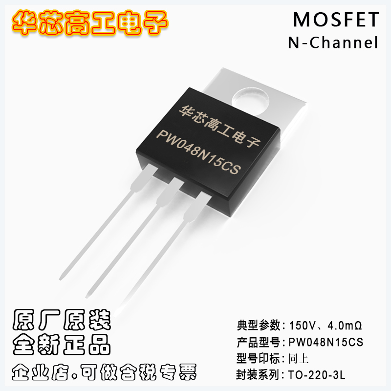 PW048N15CS N型場效應(yīng)管MOSFET 176A 150V 4mΩ 平偉PY