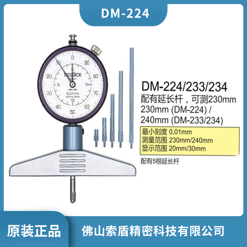 日本得樂TECLOCK針盤式深度表深度計(jì)DM-224 DM-233 DM-234