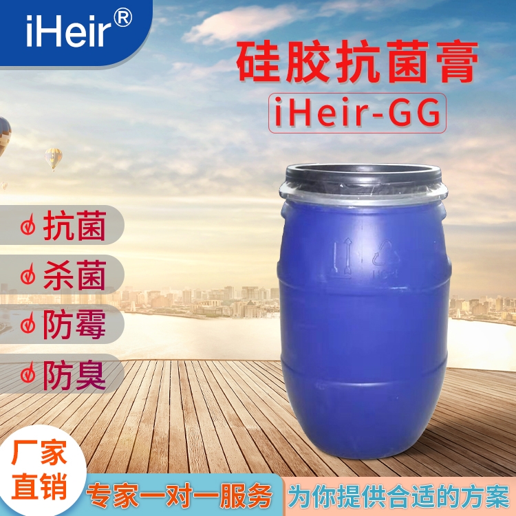 硅膠抗菌膏iHeir-GG-廣州供應(yīng)商