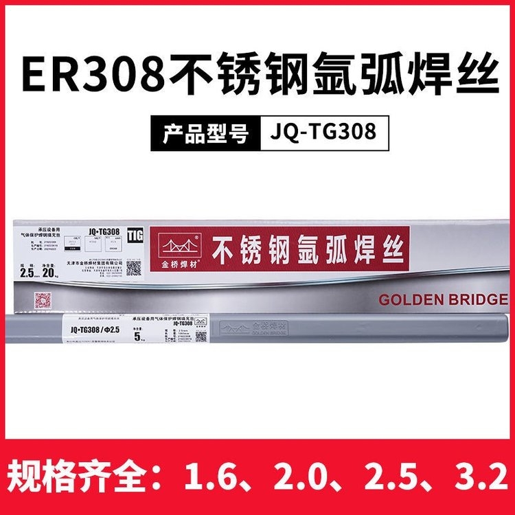 金橋 JQ-H60Q高強度埋弧焊絲 WS03不銹鋼氬弧焊絲