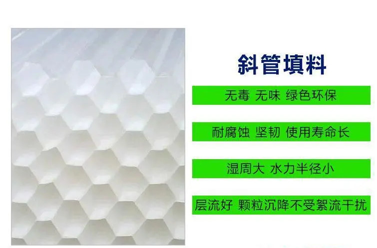 河北張家口玻璃鋼斜管洗煤廠沉淀池專用廠家