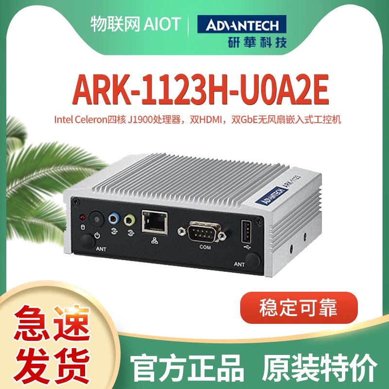 研華ARK-1123H-U0A2E/J1900處理器工控機