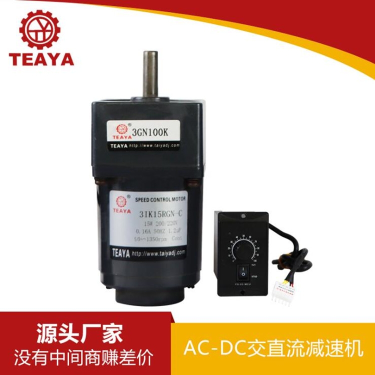 臺(tái)亞90W可調(diào)速交直流齒輪減速電機(jī)機(jī)械物流印刷專用