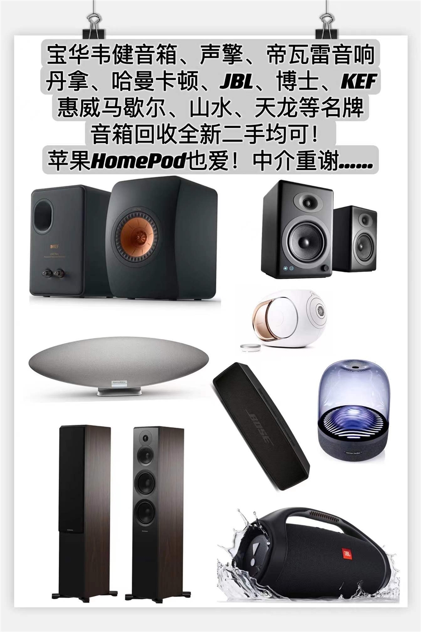 重慶成都寧波JBL音響專業(yè)回收hifi耳機播放器回收哈曼卡頓