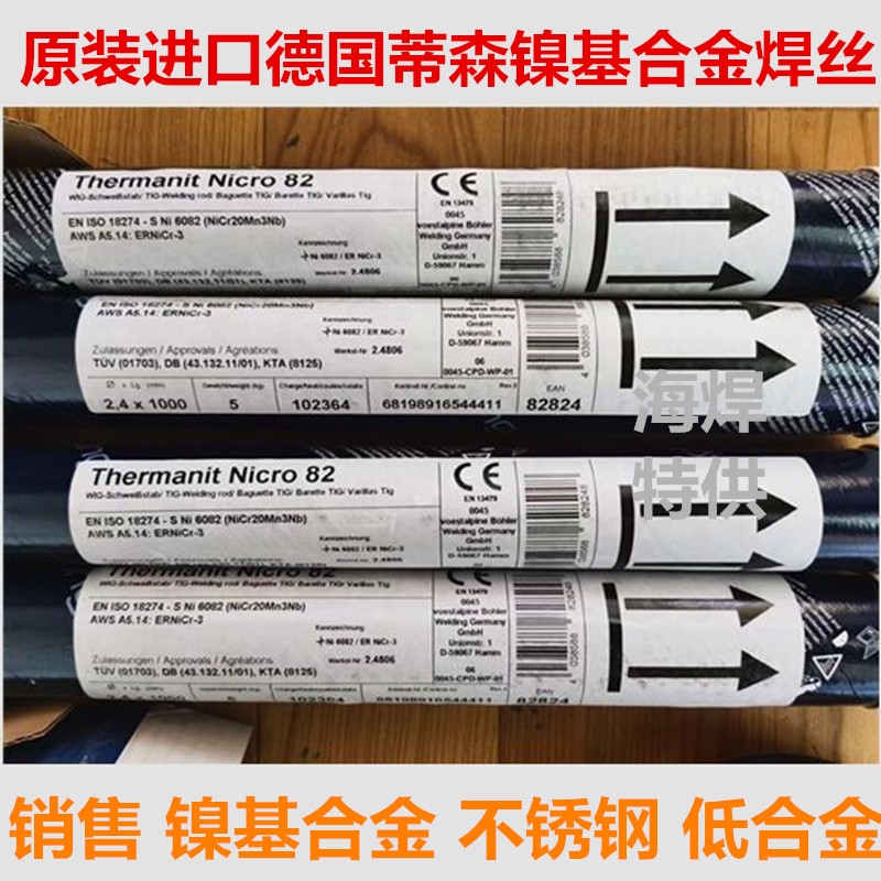 德國蒂森Thermanit Nicro 82鎳基焊絲 ERNiCr-3進口電焊絲