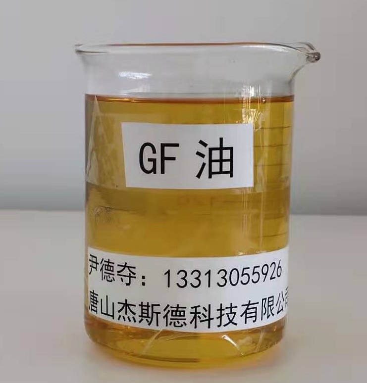 GF油