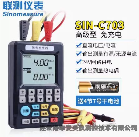 聯(lián)測(cè)SIN-C702S信號(hào)發(fā)生器pt100手持式4-20mA信號(hào)源校驗(yàn)儀SIN-C703S