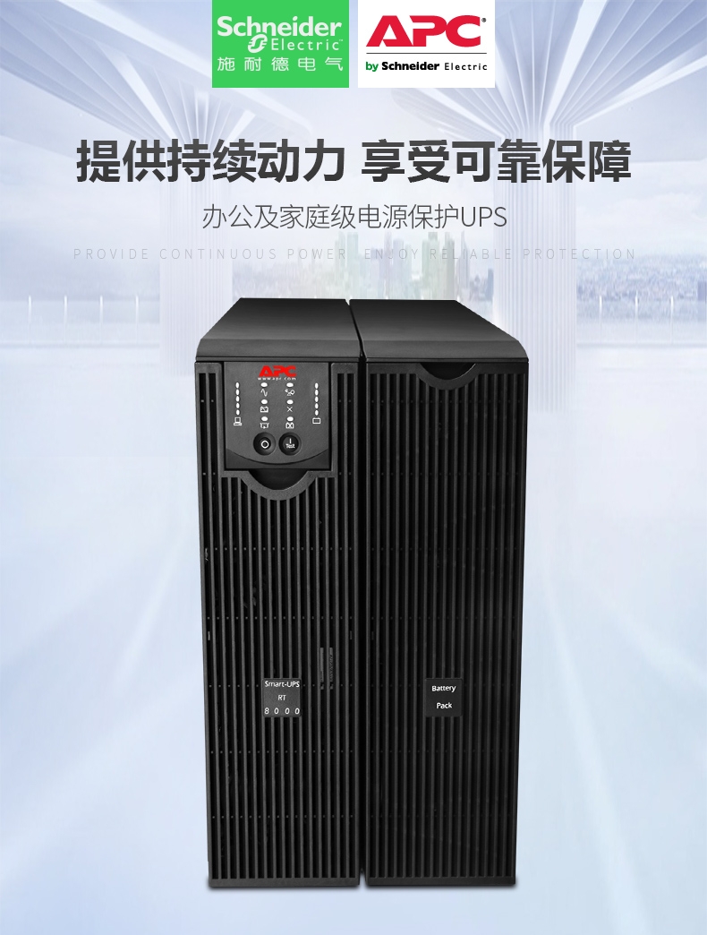 供應APC不間斷電源 APC8kva電源報價