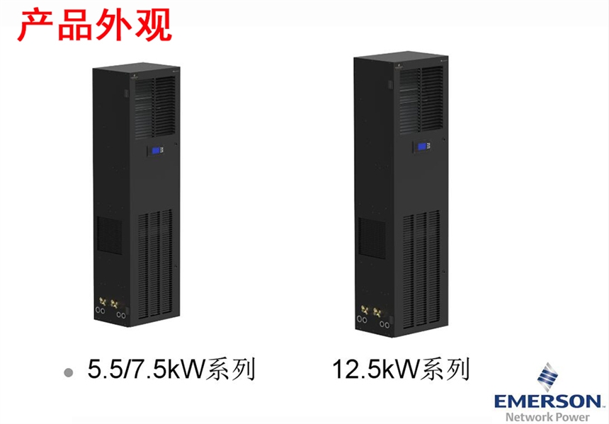 艾默生制冷量7.5KW的機(jī)房空調(diào)多少錢