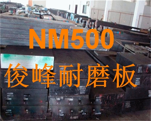 NM400硬度是多少？