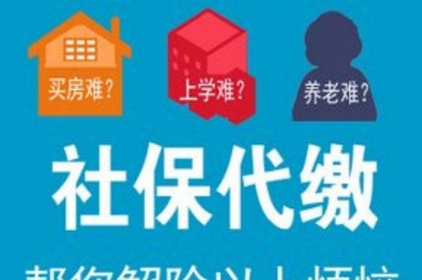 汕頭社保代理，汕頭五險一金代買，汕頭社保外包服務(wù)