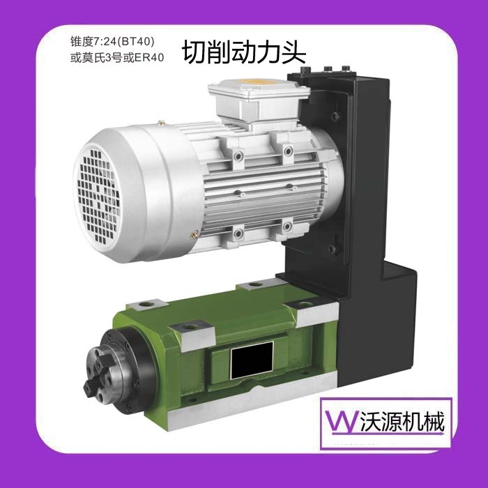 動力頭WY30搪銑鏜銑頭切削機床主軸鉆銑床組合裝電機數(shù)控機械滑臺