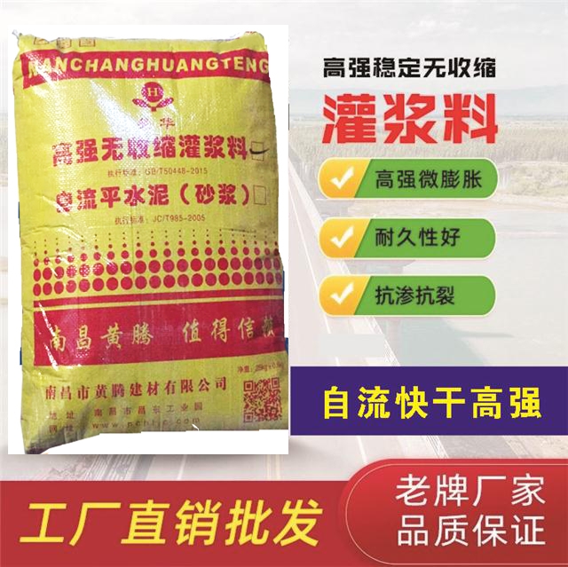 南昌灌漿料-江西灌漿料-江西高強(qiáng)無(wú)收縮灌漿料