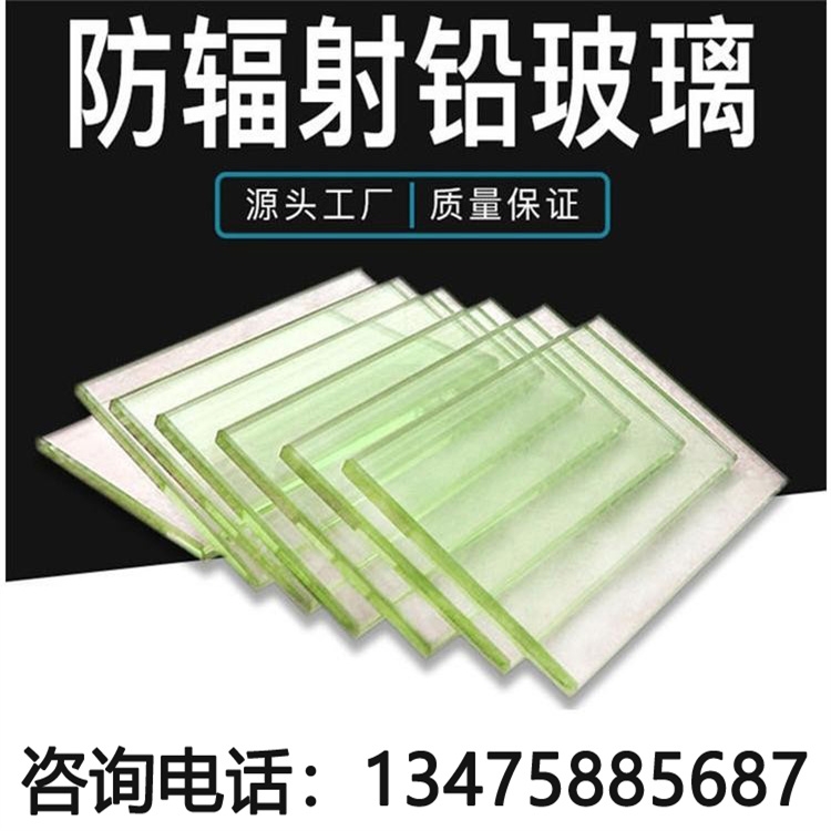 廣東深圳市鉛玻璃廠家防輻射鉛玻璃定制射線防護(hù)鉛玻璃觀察窗