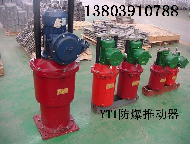 隔爆型電力液壓推動(dòng)器BYT1-45/6防爆液壓推動(dòng)器BYT1-90/8